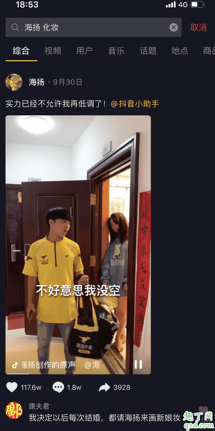 抖音海揚(yáng)給客人化妝的視頻在哪看 抖音海揚(yáng)化妝是哪一期2