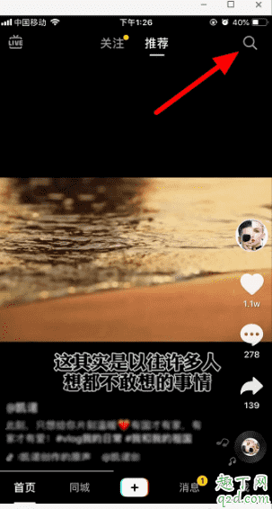 抖音央視新聞直播在哪看 抖音央視新聞直播進(jìn)入方法2