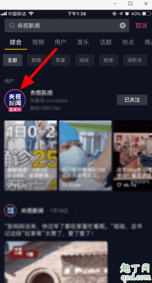 抖音央視新聞直播在哪看 抖音央視新聞直播進(jìn)入方法4