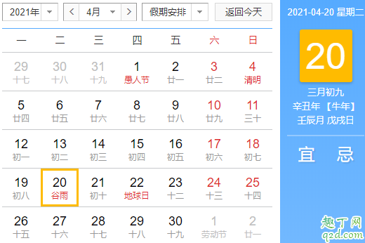 2021年谷雨是幾月幾號 2021年谷雨節氣幾點開始2