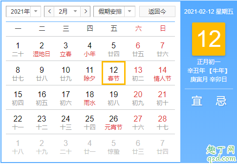 2021年春節(jié)是幾月幾號(hào)星期幾 2021年春節(jié)怎么放假2