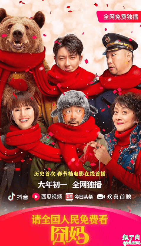 囧媽初一上線免費播出是真的嗎 電影囧媽在哪可以免費觀看2