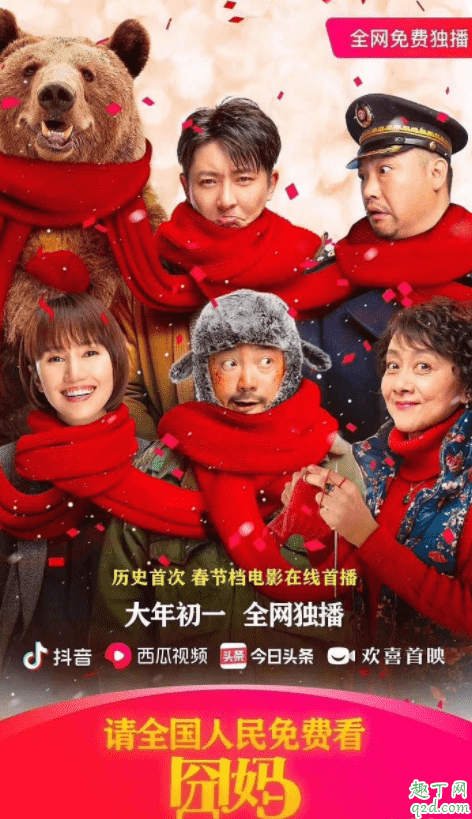 電影囧媽免費觀看會虧本嗎 囧媽為什么大年初一免費上線3