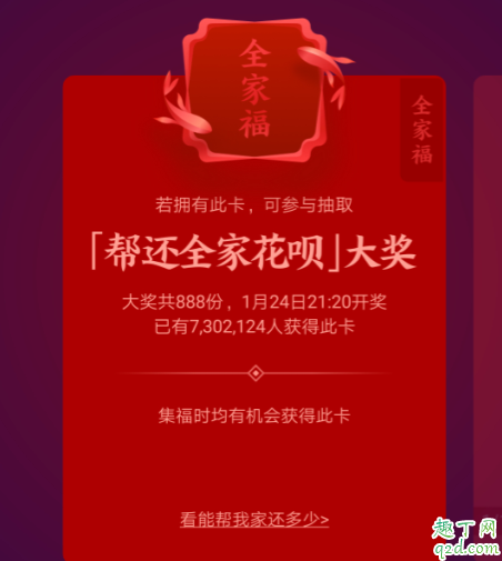 支付寶2020全家福卡怎么抽 2020支付寶全家福獲取攻略3