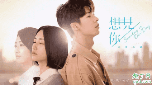 臺(tái)劇想見(jiàn)你未刪減版哪有 臺(tái)劇想見(jiàn)你手機(jī)在線全集免費(fèi)觀看資源3