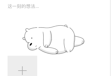 抖音朋友圈躺著的熊怎么發(fā) 抖音躺在朋友圈的熊圖片分享1