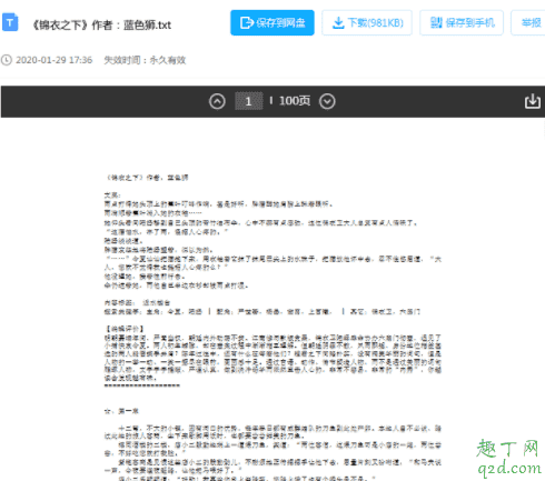 錦衣之下小說(shuō)百度網(wǎng)盤(pán)加番外 錦衣之下小說(shuō)txt百度云免費(fèi)看2