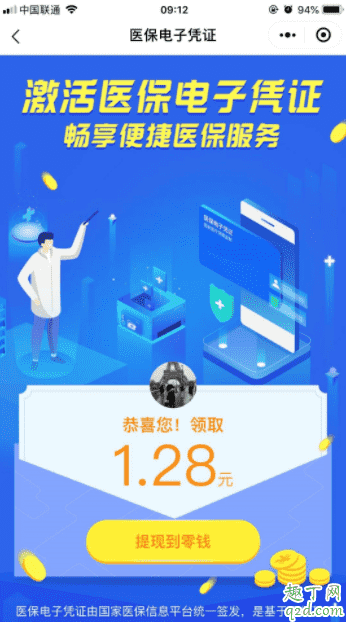微信口罩補(bǔ)助在哪領(lǐng) 微信口罩補(bǔ)貼金領(lǐng)取攻略4