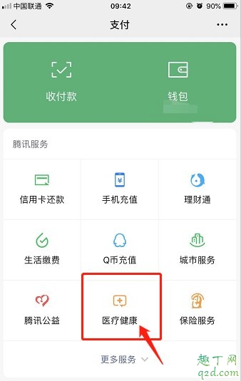 微信口罩補(bǔ)助在哪領(lǐng) 微信口罩補(bǔ)貼金領(lǐng)取攻略2
