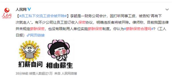 薪酬保密合理嗎？薪酬是保密好還是公開好？為了壓低員工工資？