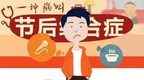 春節“年后綜合癥”，專家開四大處方幫你擺脫春節長假綜合征