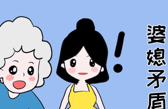 婆媳關(guān)系不好該咋整？ 搞定婆媳關(guān)系八原則