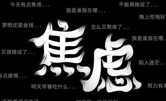 學(xué)會如何面對焦慮情緒？焦慮情緒怎么進行自我調(diào)節(jié)