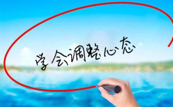 如何調(diào)整自己的心態(tài)和情緒？情緒健康的主要標(biāo)志是什么