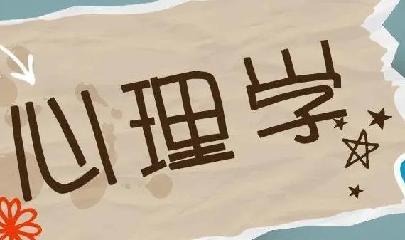 心理學(xué)是研究人的什么的科學(xué)？心理學(xué)所說的個體自我包括哪兩個部分?