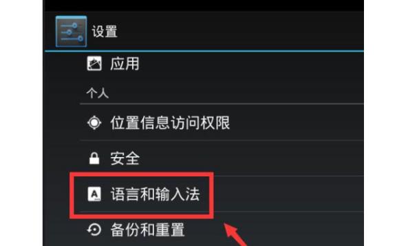 安卓系統(tǒng)手機怎樣更改語種？安卓系統(tǒng)通訊錄如何設置