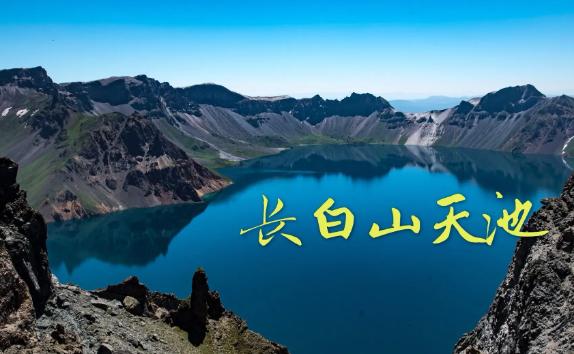 長白山天池在哪個城市？長白山天池是怎么形成的