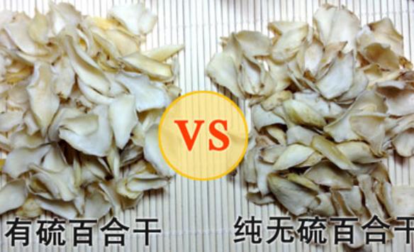 怎么判斷干百合是否被硫磺熏過?？干百合是什么味道